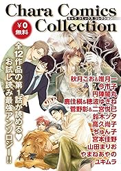 Amazon.co.jp: Chara Comics Collection VOL.1 (Charaコミックス) 電子